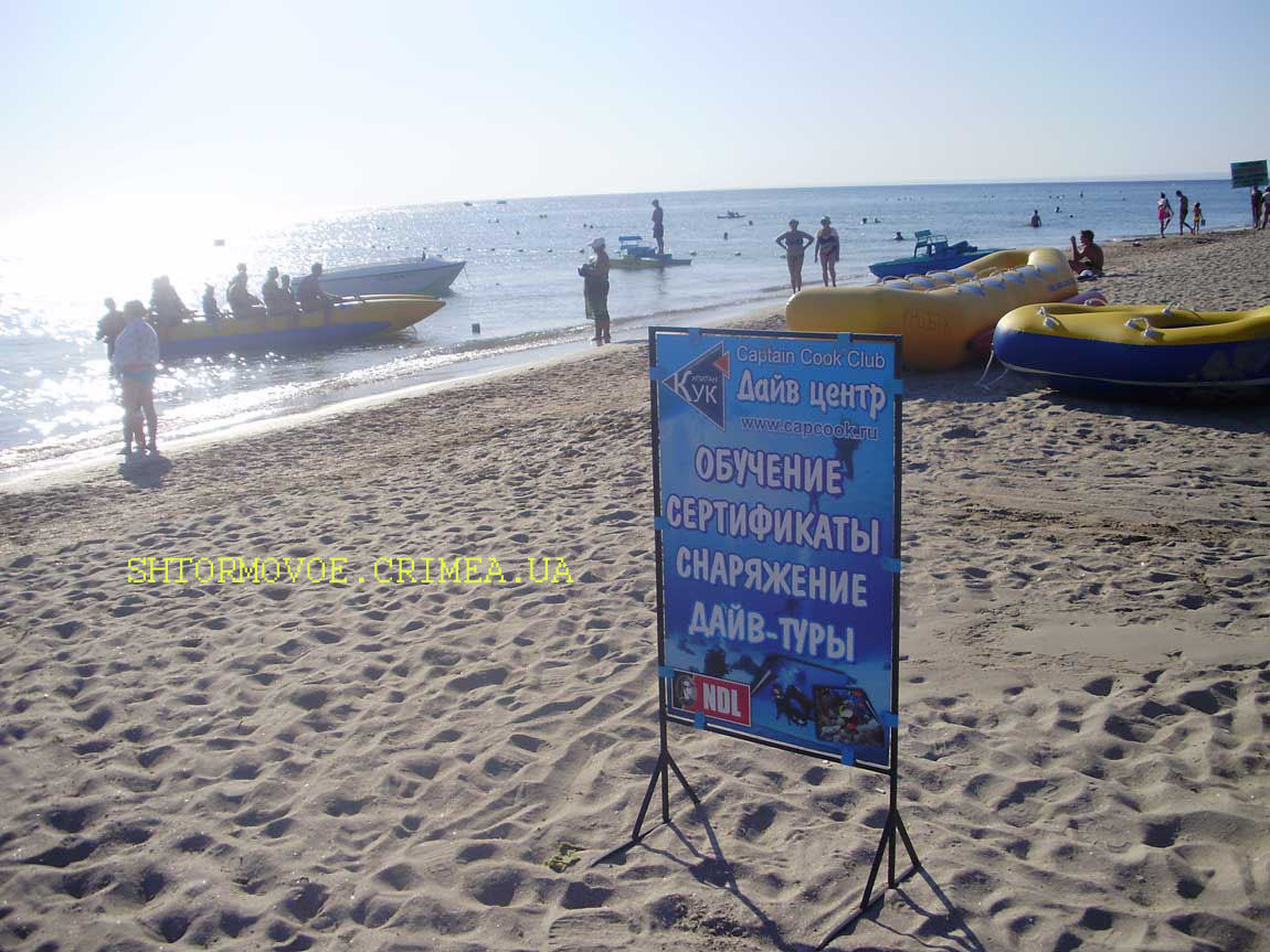 Штормовое, Крым, отдых в Крыму в частном секторе. Штормовое-
		  предлагает Вашему вниманию дайвинг, бананы, острова, моторки, скутера и др. 